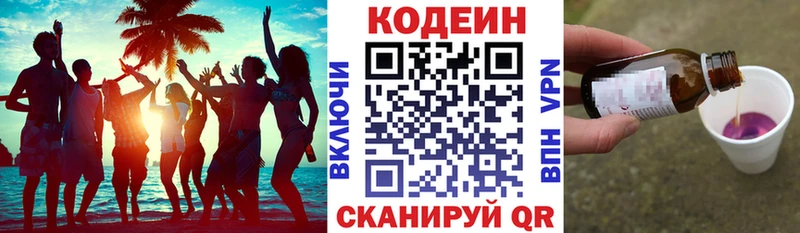 где найти   Бирюч  Codein Purple Drank 